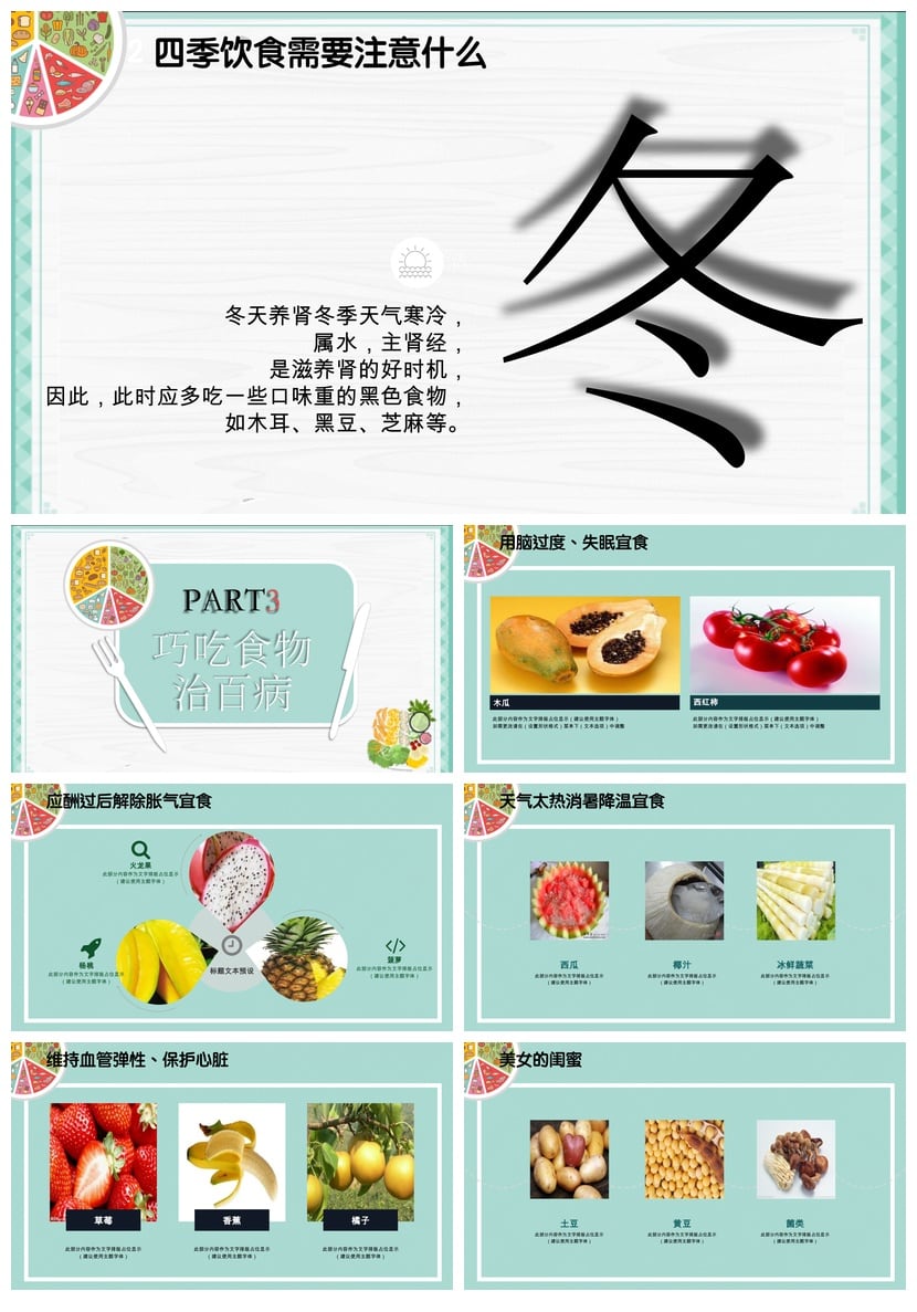 健康饮食PPT模板 饮食常识素材 健康生活课件pptx - 第4页预览