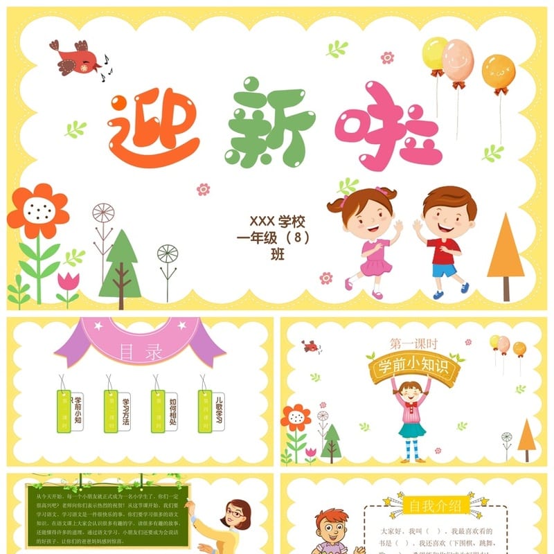 小学家长会PPT课件一年级主题班会ppt模板教育课件资源 - 小学PPT 模板