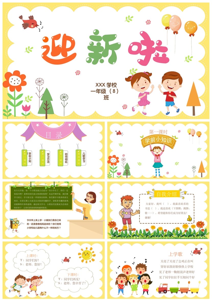 小学家长会PPT课件一年级主题班会ppt模板教育课件资源 - 第1页预览