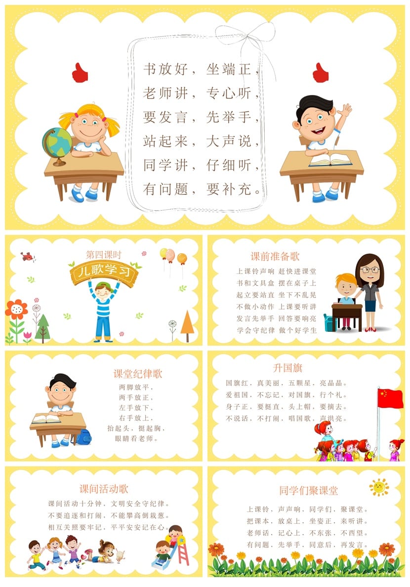 小学家长会PPT课件一年级主题班会ppt模板教育课件资源 - 第4页预览