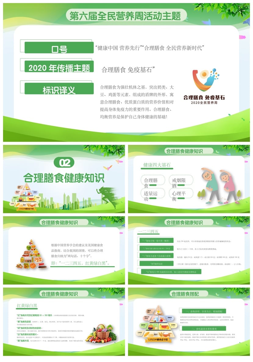 健康饮食PPT模板 合理膳食免疫基石模板素材 全民营养周主题pptx - 第2页预览