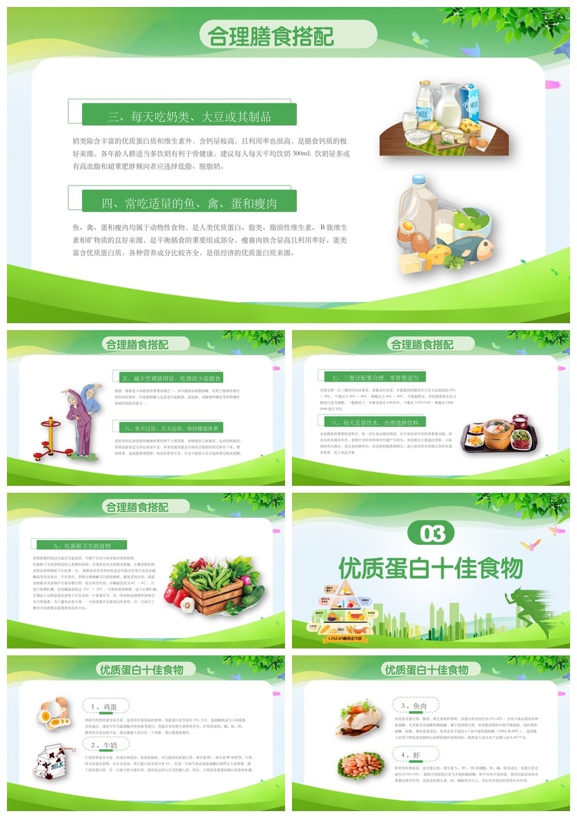健康饮食PPT模板 合理膳食免疫基石模板素材 全民营养周主题pptx - 第3页预览