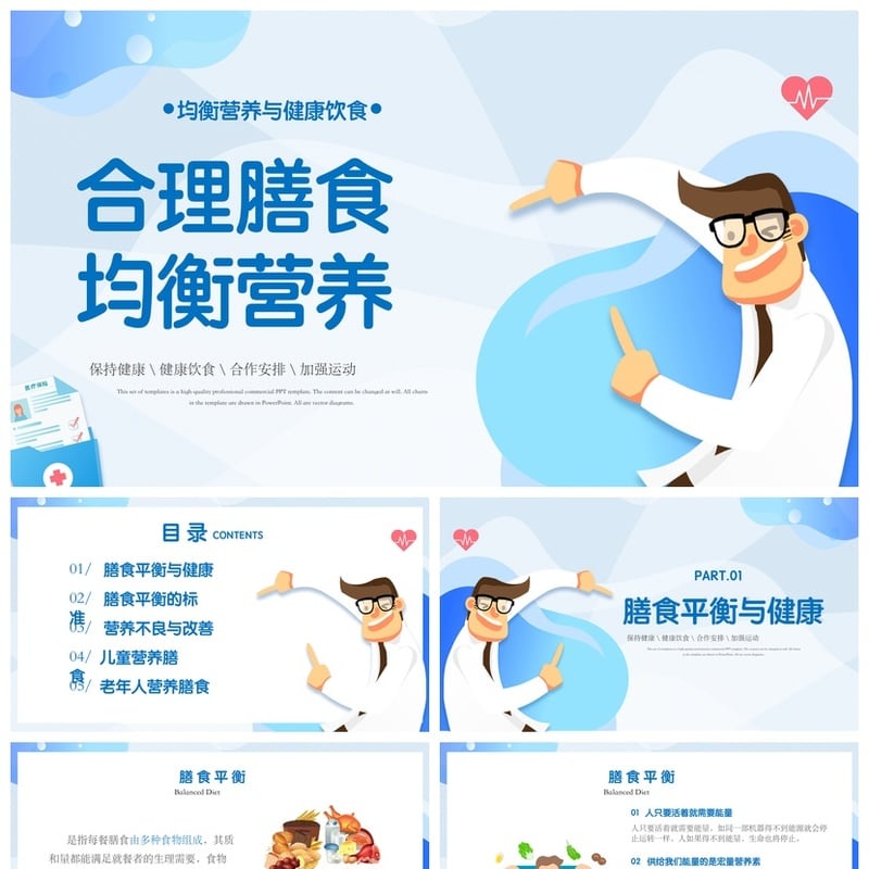 健康饮食PPT模板 营养餐食谱规划 减脂饮食指南素材pptx - 其它PPT 模板