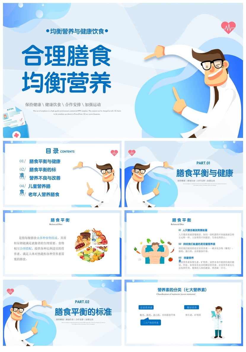 健康饮食PPT模板 营养餐食谱规划 减脂饮食指南素材pptx - 第1页预览