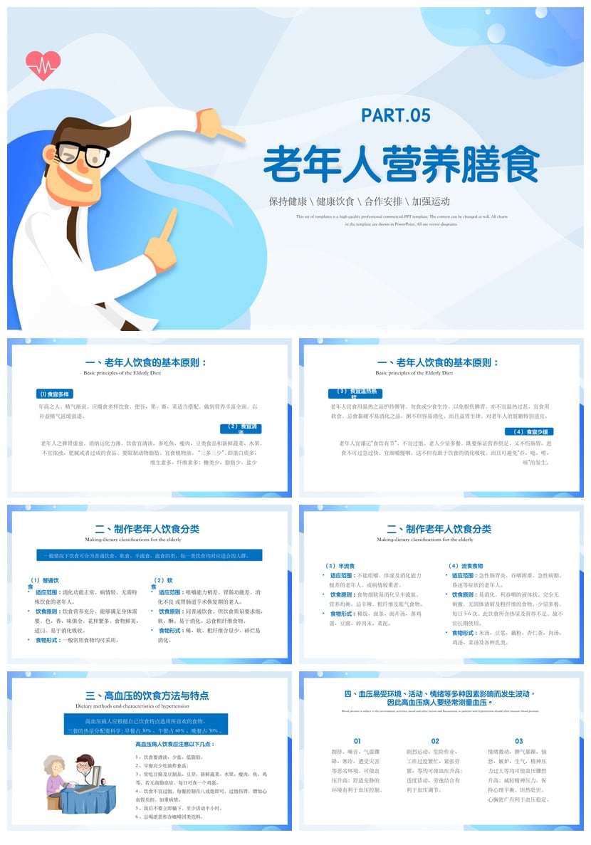 健康饮食PPT模板 营养餐食谱规划 减脂饮食指南素材pptx - 第4页预览