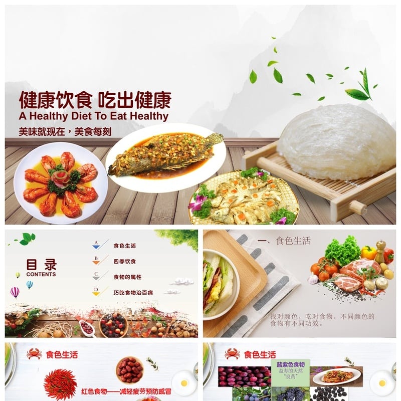 健康饮食PPT模板 营养膳食课件pptx素材 美味生活美食每刻 - 其它PPT 模板