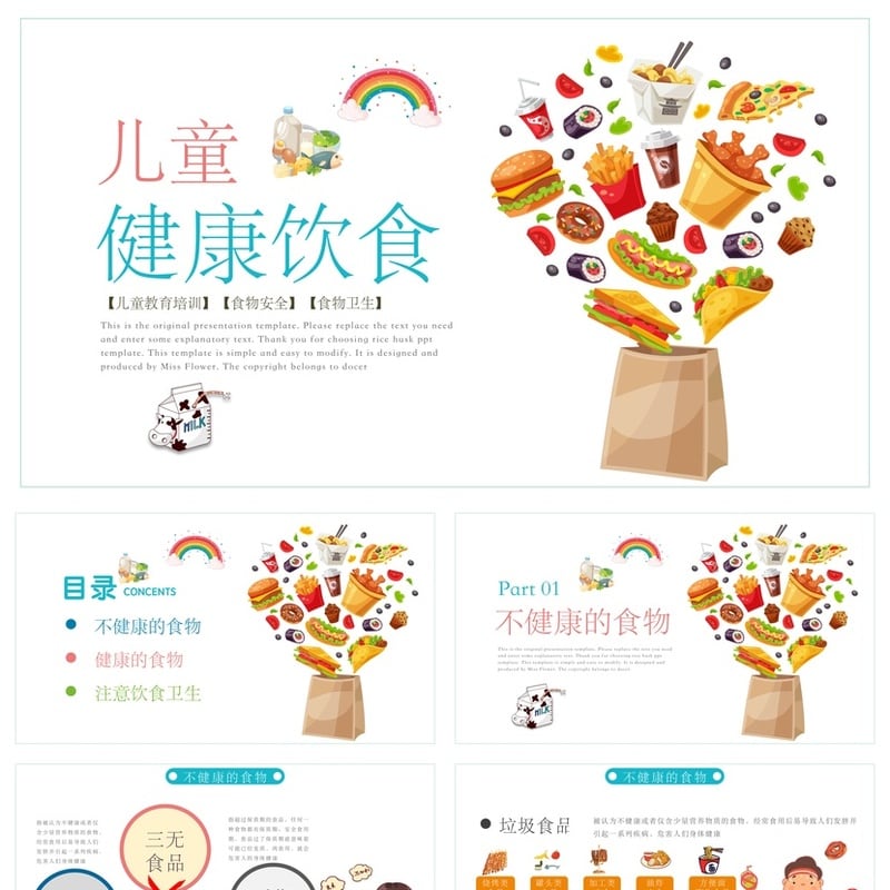 儿童健康饮食PPT模板 幼儿营养膳食指南 饮食计划pptx素材 - 其它PPT 模板