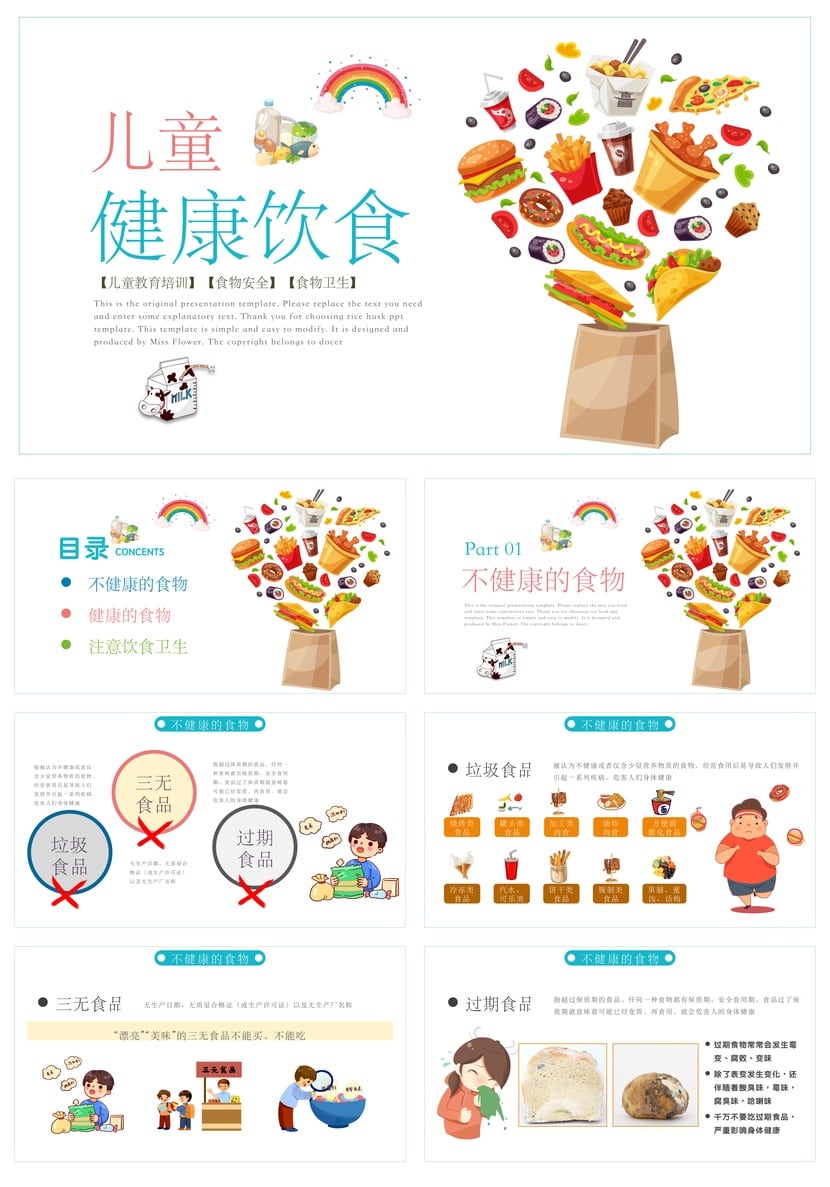 儿童健康饮食PPT模板 幼儿营养膳食指南 饮食计划pptx素材 - 第1页预览