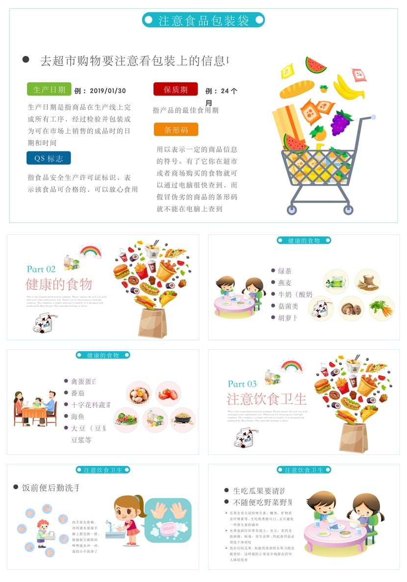 儿童健康饮食PPT模板 幼儿营养膳食指南 饮食计划pptx素材 - 第2页预览