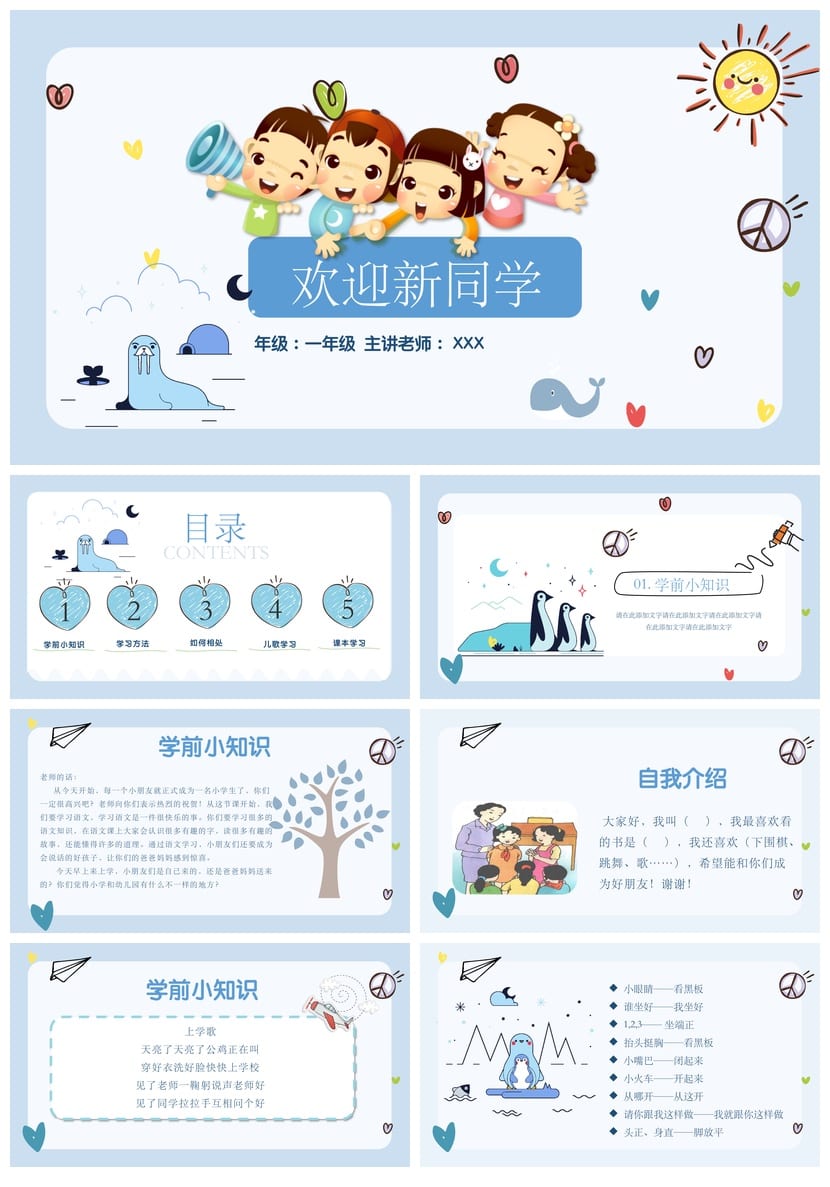 一年级家长会PPT课件模板 班主任主题班会小学家长会ppt课件 - 第1页预览