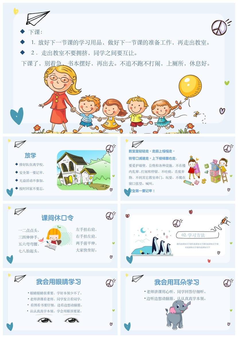 一年级家长会PPT课件模板 班主任主题班会小学家长会ppt课件 - 第2页预览