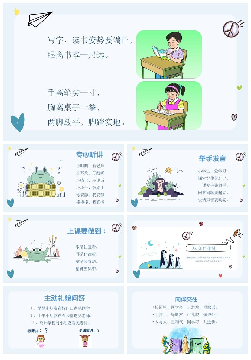 一年级家长会PPT课件模板 班主任主题班会小学家长会ppt课件 - 第3页预览