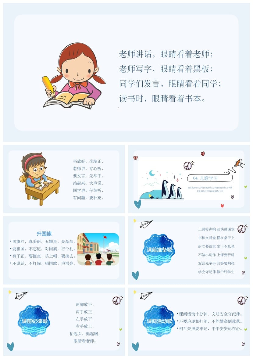 一年级家长会PPT课件模板 班主任主题班会小学家长会ppt课件 - 第4页预览