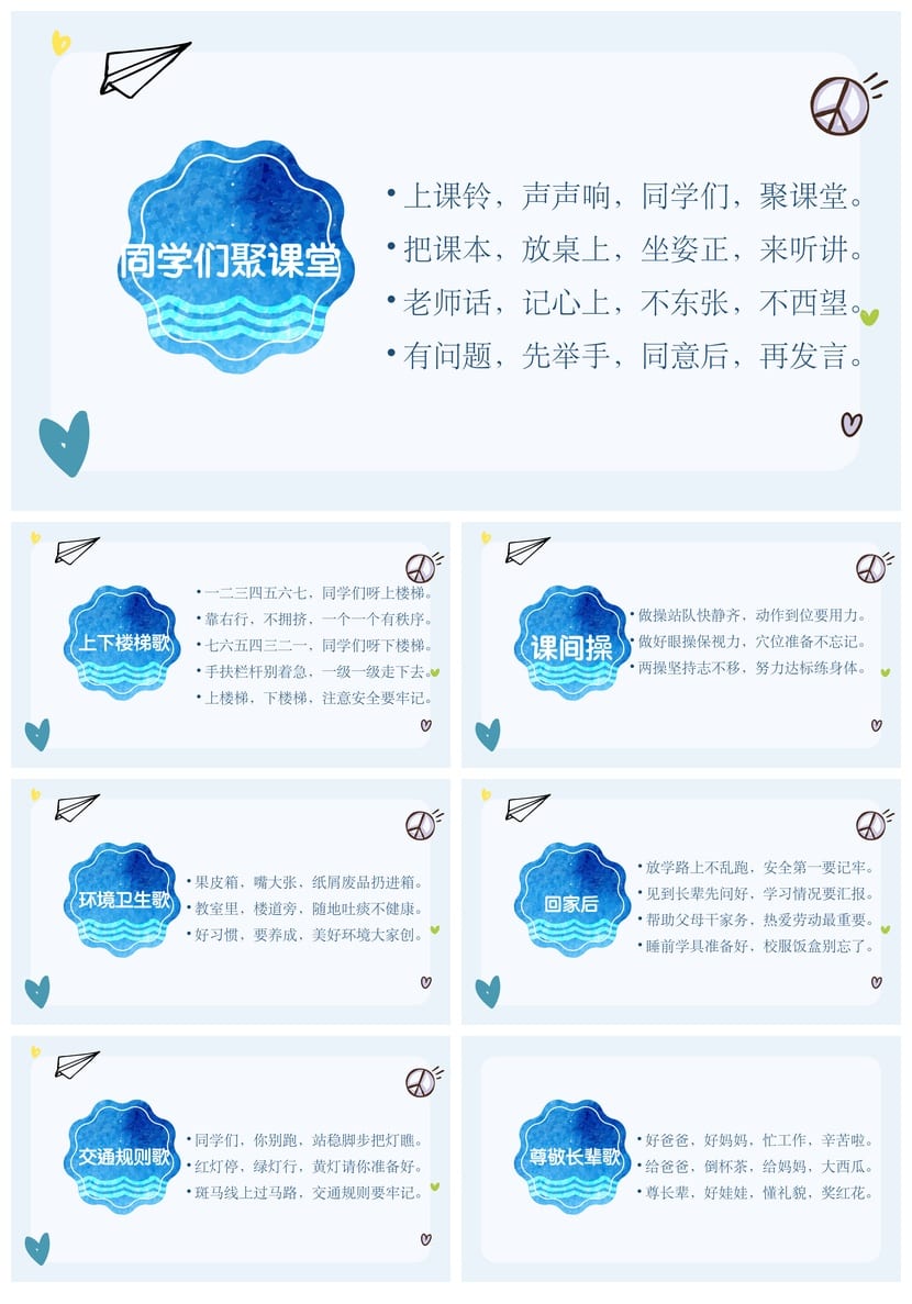 一年级家长会PPT课件模板 班主任主题班会小学家长会ppt课件 - 第5页预览