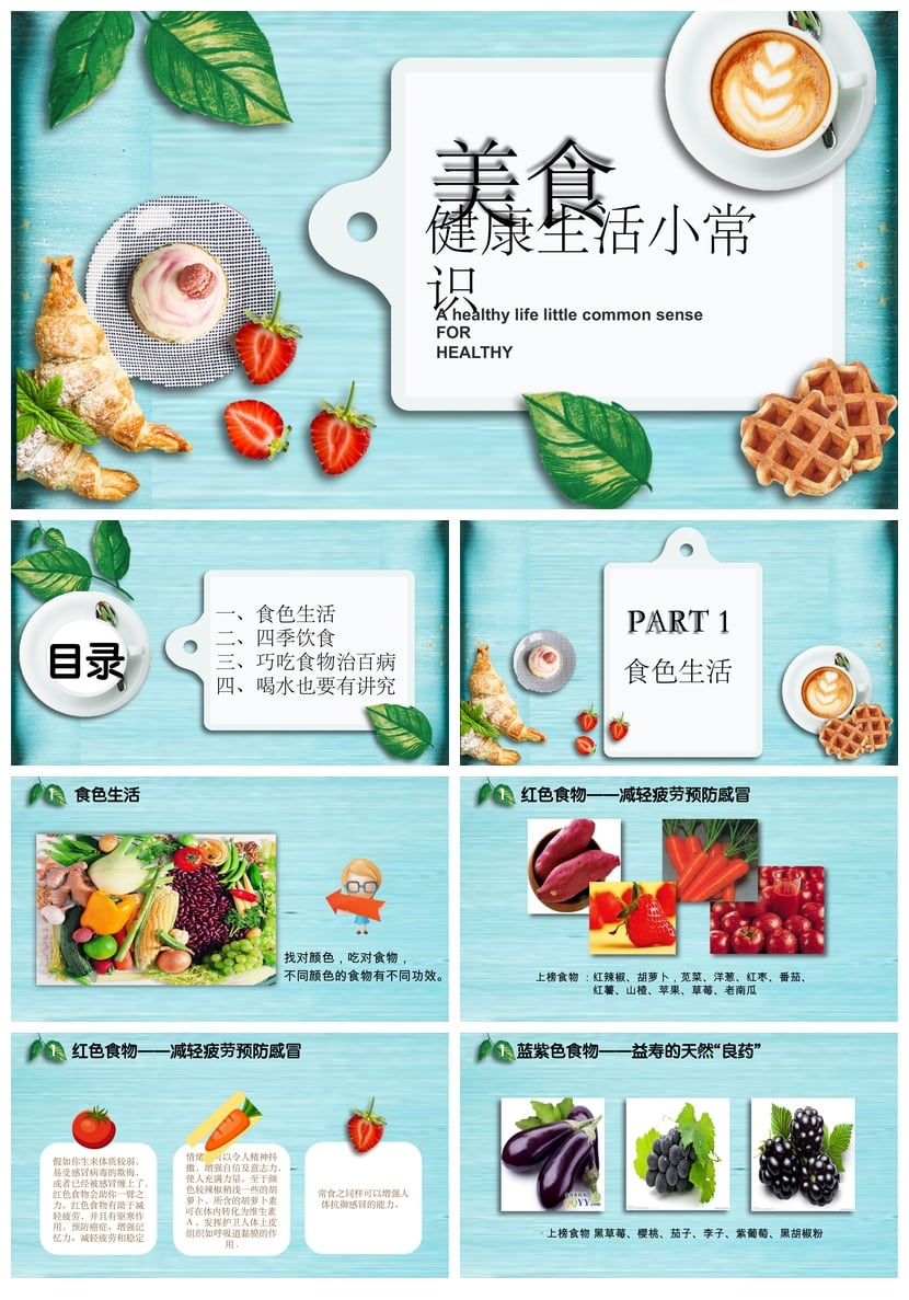 健康饮食PPT模板 美食营养餐食谱素材 健康生活小常识pptx - 第1页预览