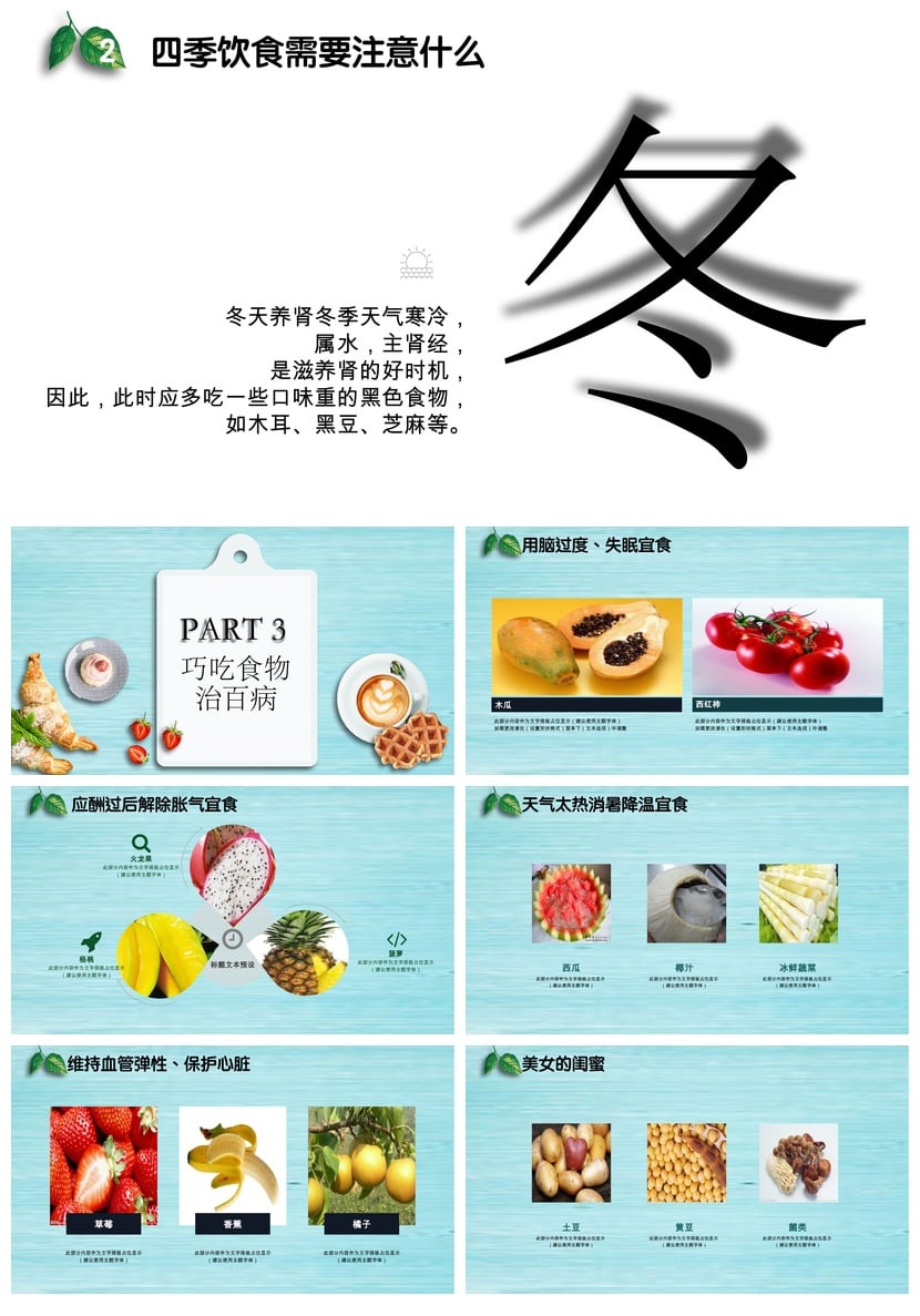 健康饮食PPT模板 美食营养餐食谱素材 健康生活小常识pptx - 第4页预览