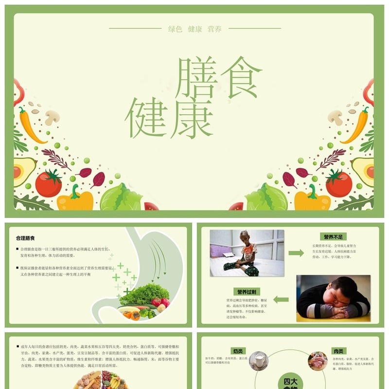 健康饮食PPT模板 营养餐计划与膳食指南素材 减脂食谱设计pptx - 其它PPT 模板