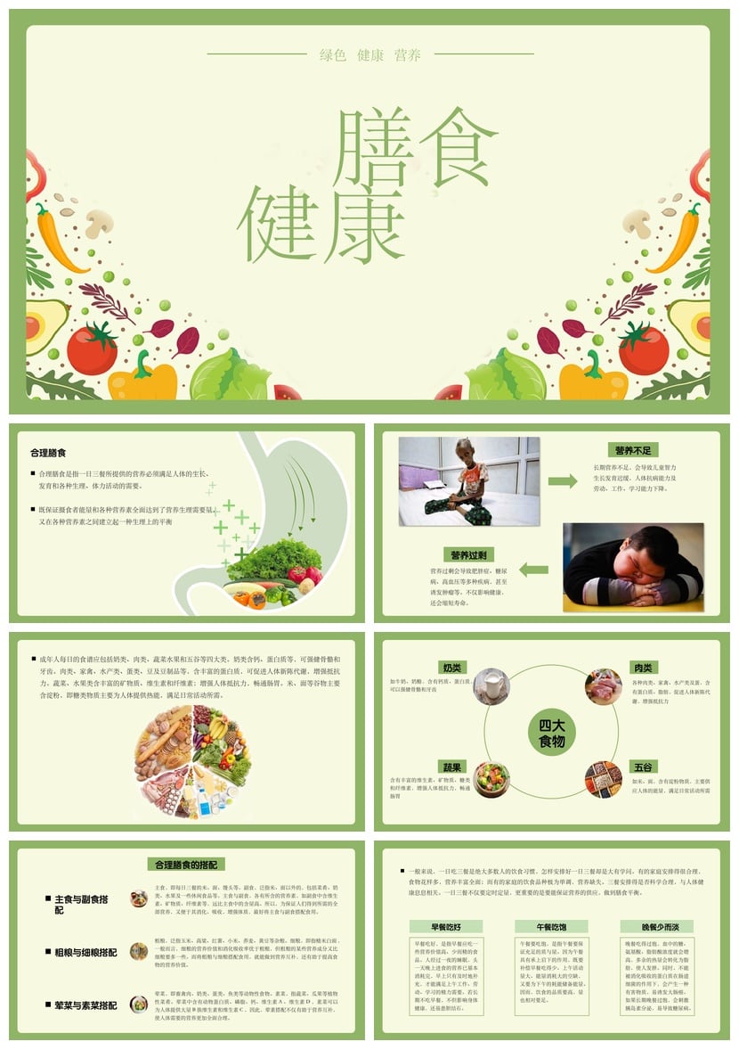 健康饮食PPT模板 营养餐计划与膳食指南素材 减脂食谱设计pptx - 第1页预览
