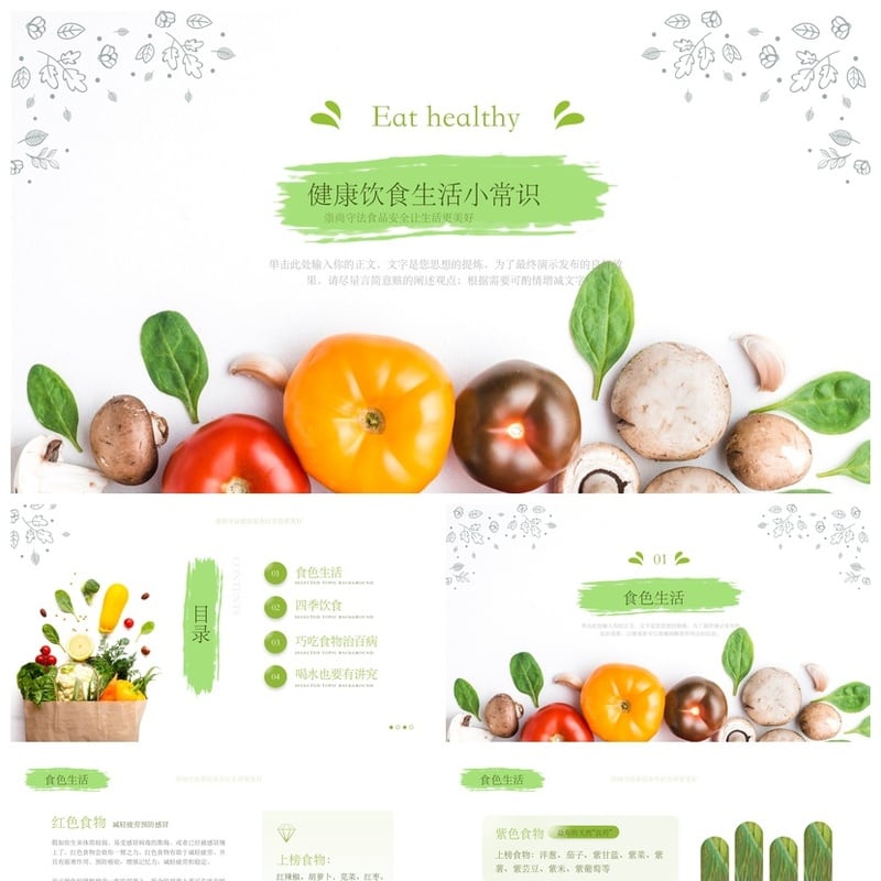健康饮食PPT模板 营养膳食指南pptx素材 生活小常识 - 其它PPT 模板