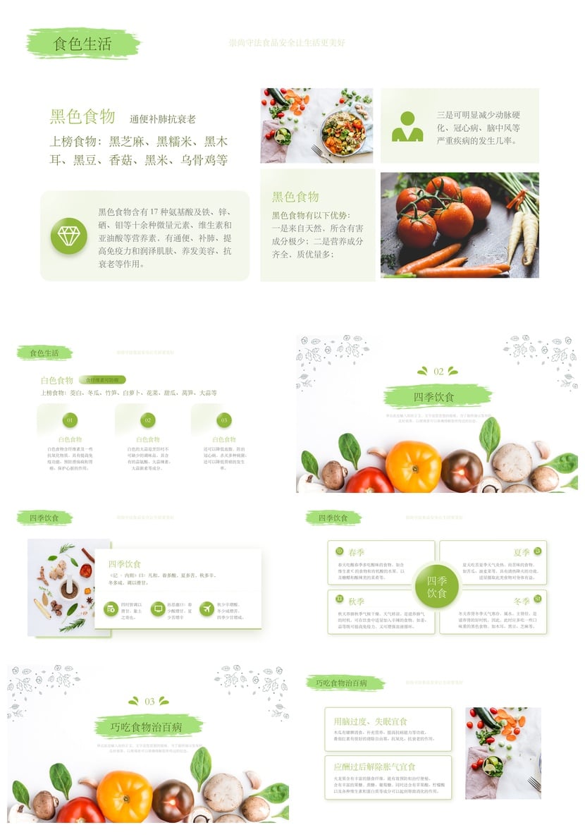 健康饮食PPT模板 营养膳食指南pptx素材 生活小常识 - 第2页预览