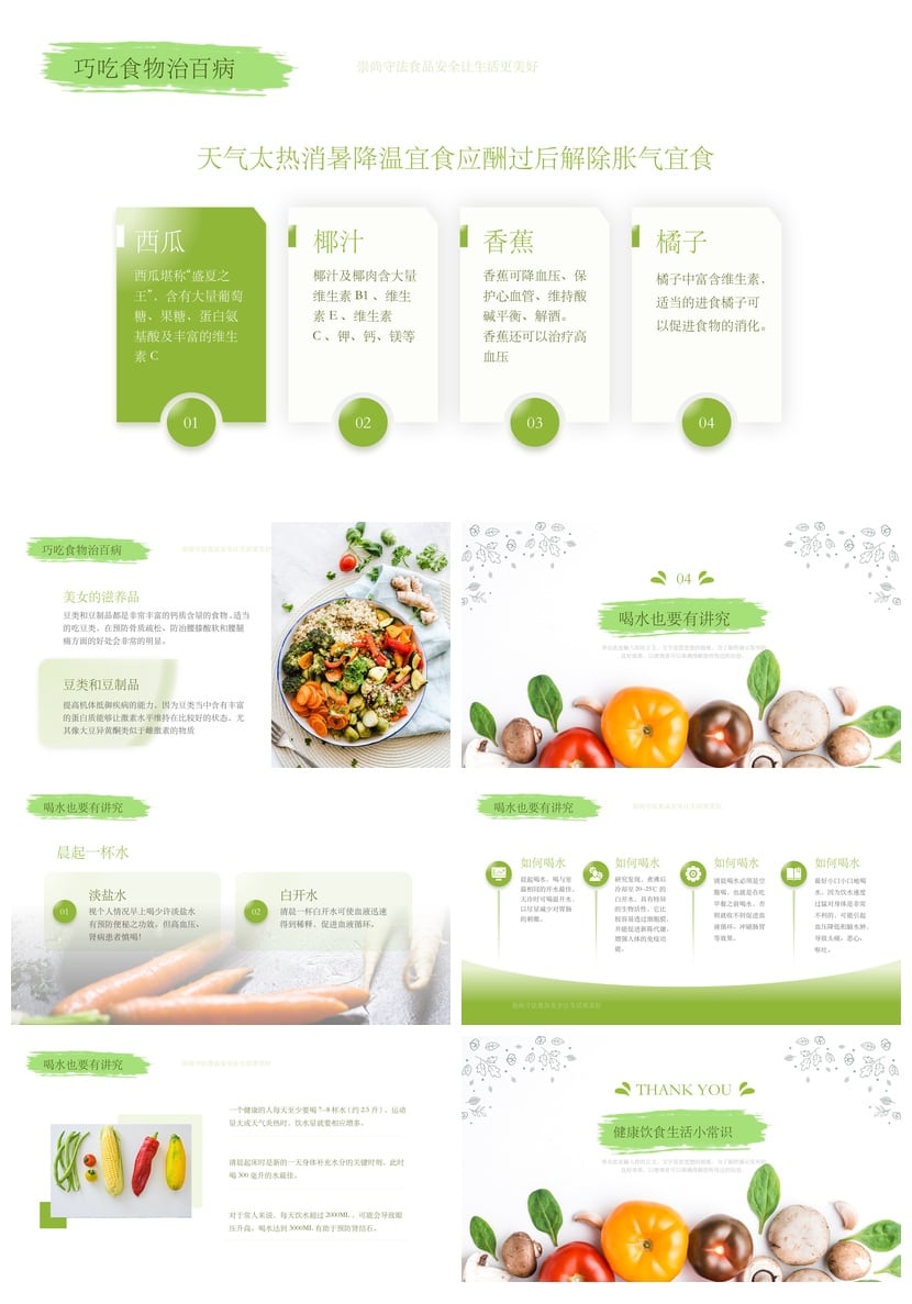 健康饮食PPT模板 营养膳食指南pptx素材 生活小常识 - 第3页预览