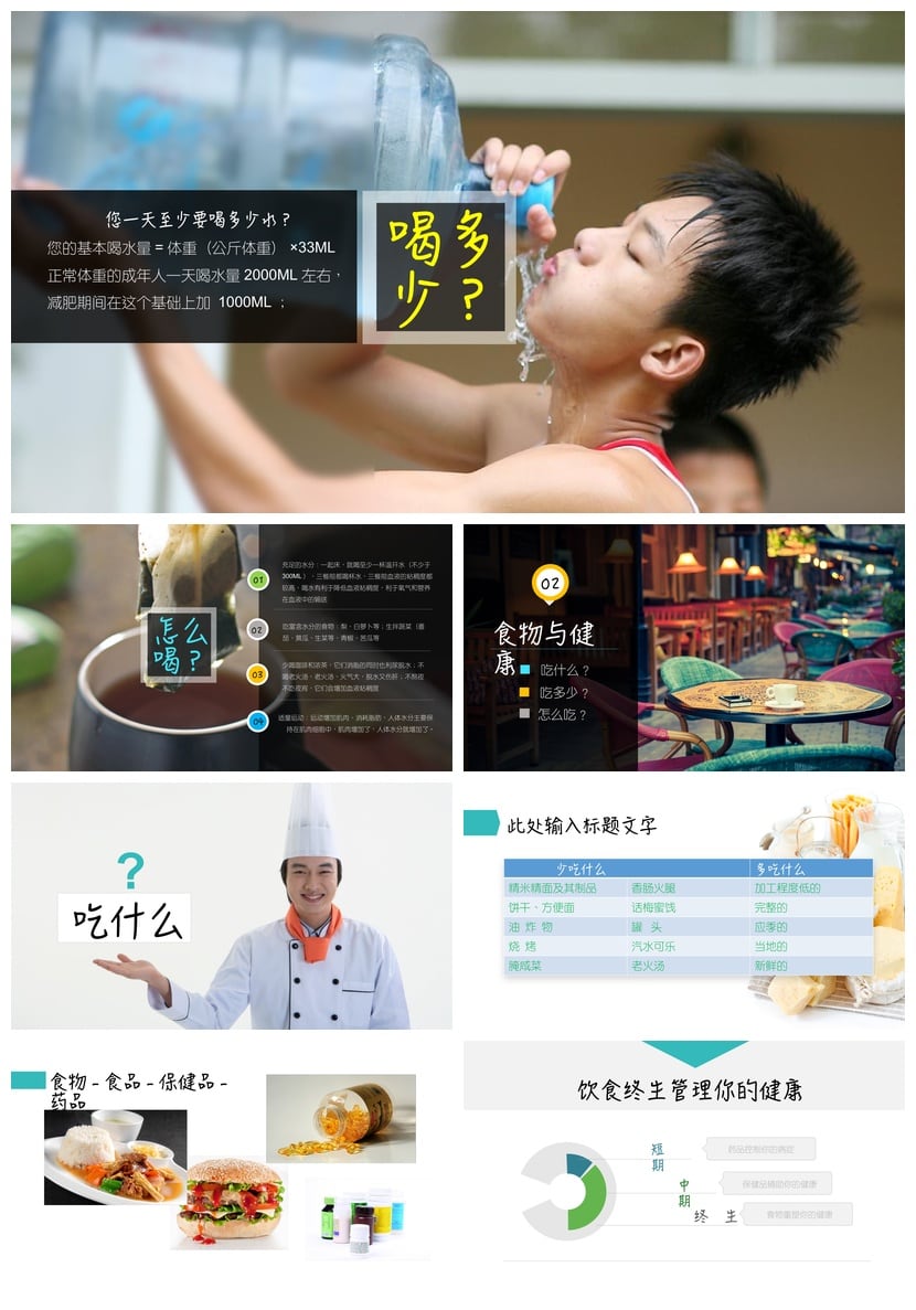 健康饮食PPT模板 营养膳食指南 饮食与健康课件素材 - 第2页预览