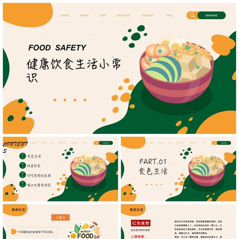 健康饮食PPT模板 食品安全生活常识 营养餐搭配素材pptx - 其它PPT 模板