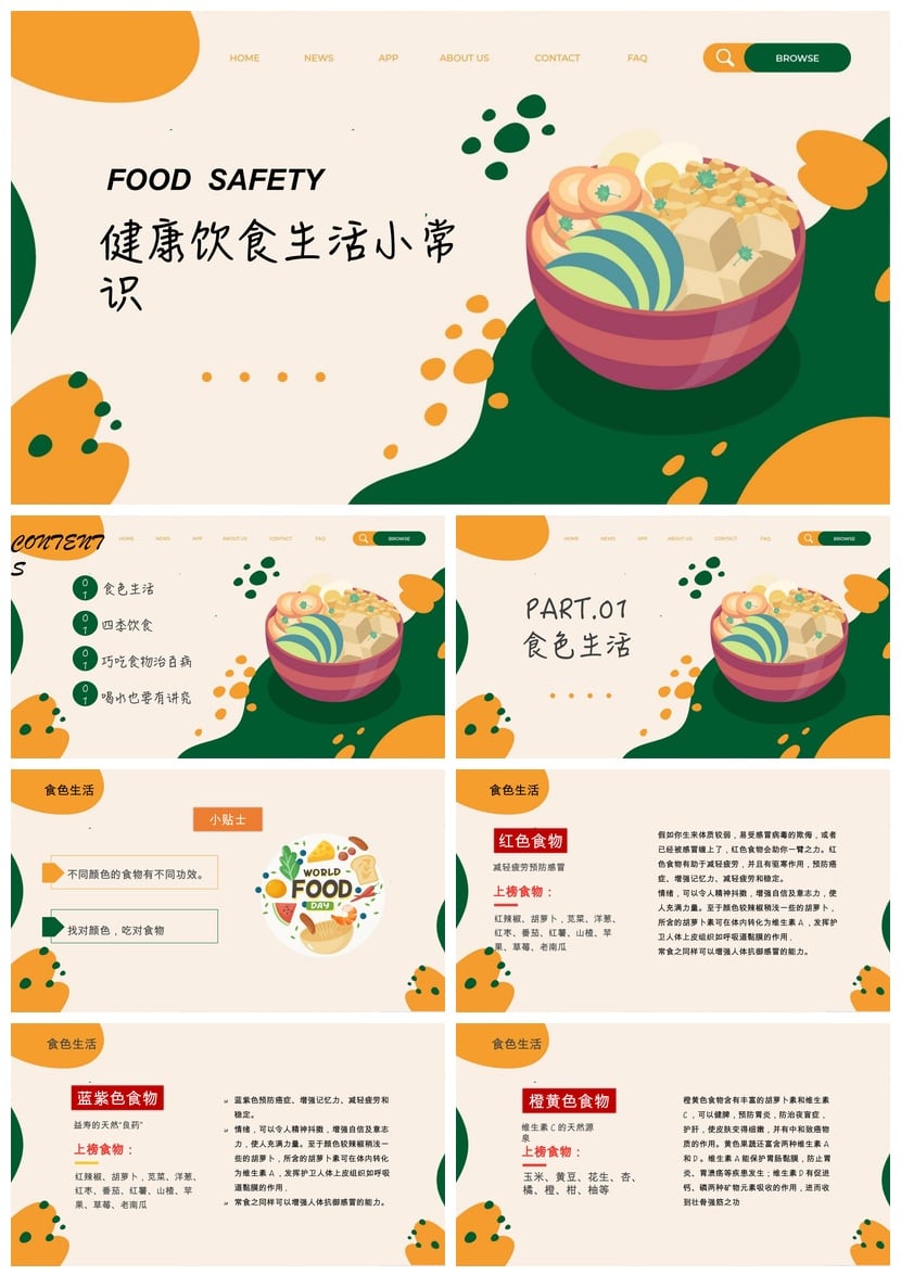 健康饮食PPT模板 食品安全生活常识 营养餐搭配素材pptx - 第1页预览