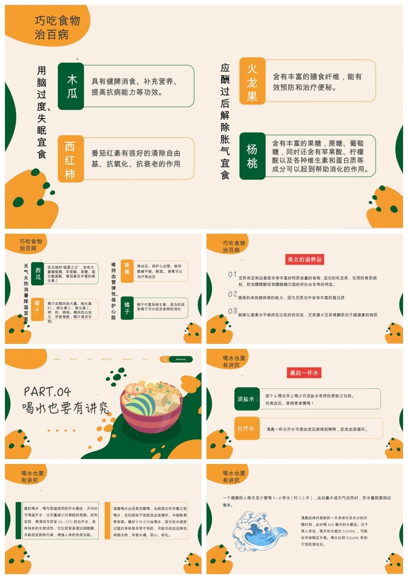 健康饮食PPT模板 食品安全生活常识 营养餐搭配素材pptx - 第3页预览