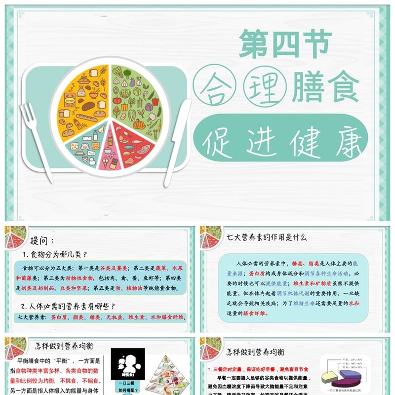 健康饮食PPT模板 膳食营养课件 均衡饮食指南pptx素材 - 其它PPT 模板