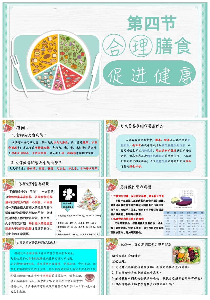 健康饮食PPT模板 膳食营养课件 均衡饮食指南pptx素材 - 第1页预览