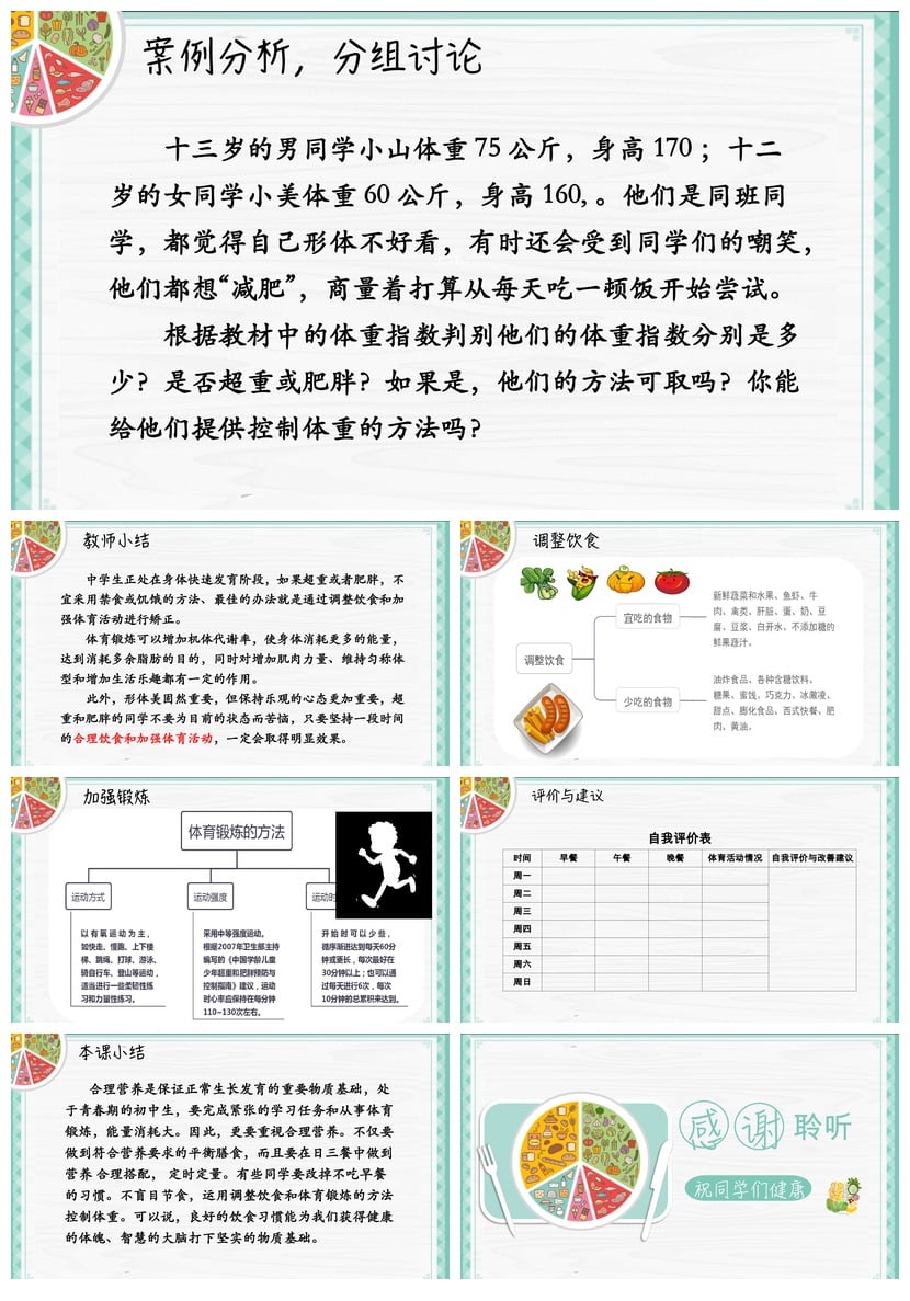 健康饮食PPT模板 膳食营养课件 均衡饮食指南pptx素材 - 第4页预览