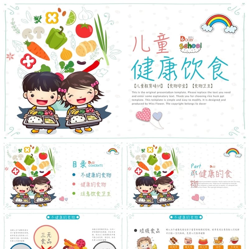 儿童健康饮食PPT模板 营养膳食指南课件素材pptx - 其它PPT 模板