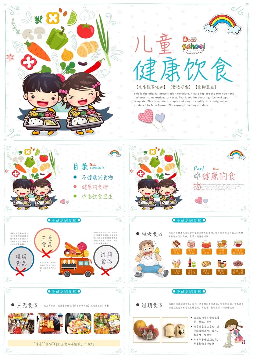 儿童健康饮食PPT模板 营养膳食指南课件素材pptx - 第1页预览