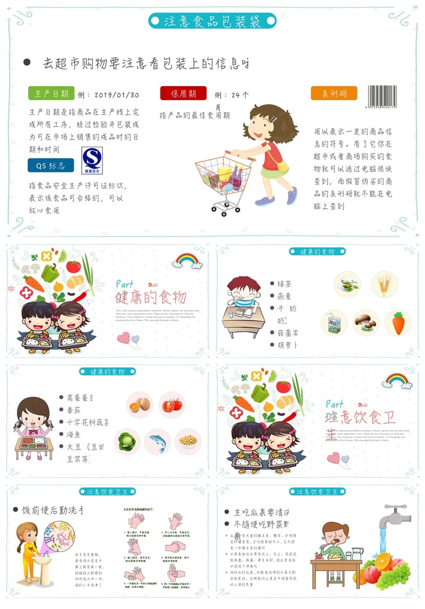 儿童健康饮食PPT模板 营养膳食指南课件素材pptx - 第2页预览