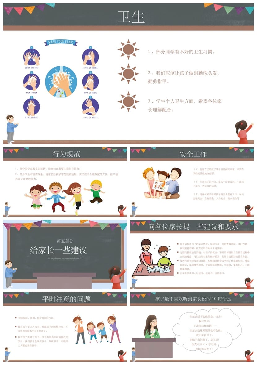 小学家长会PPT课件一年级主题班会篇 家长会课件ppt模板可编辑 - 第3页预览