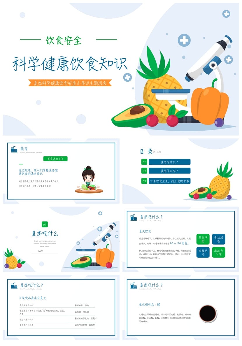 科学健康饮食PPT模板 健康饮食知识课件夏季饮食安全主题班会素材 - 第1页预览