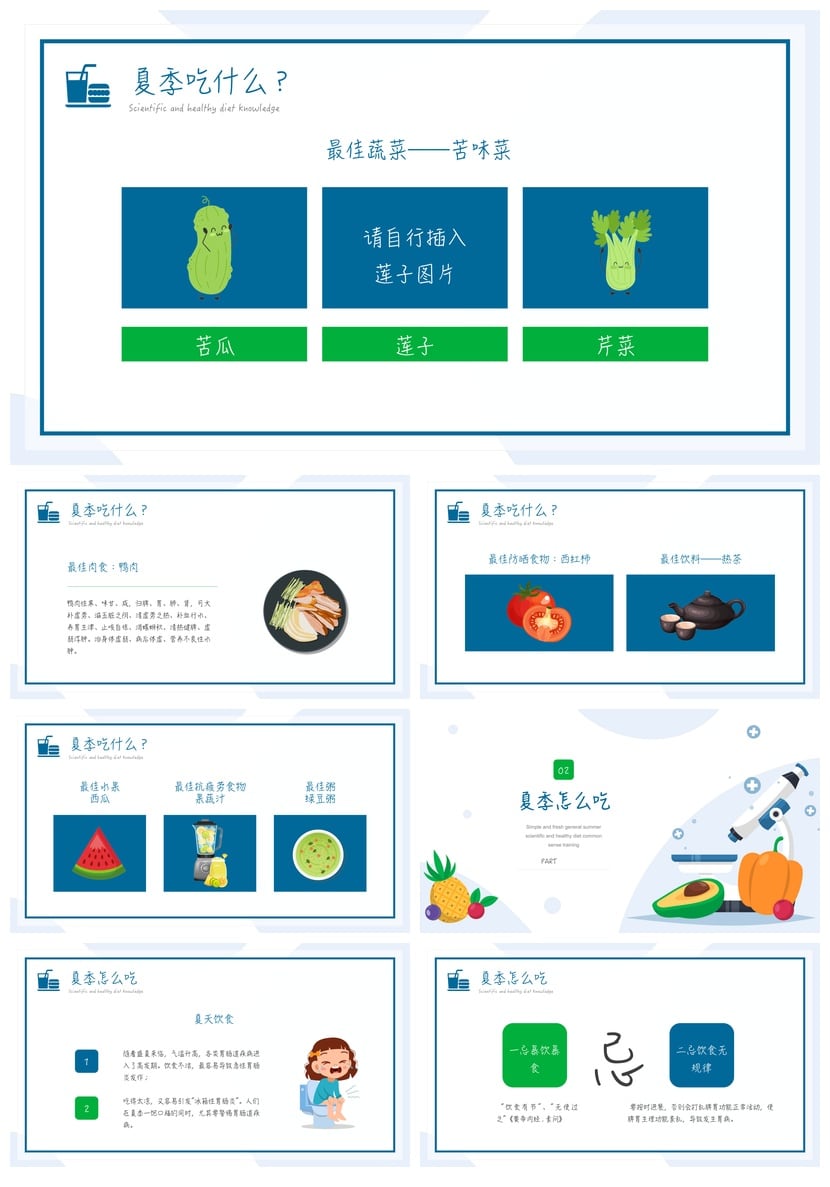 科学健康饮食PPT模板 健康饮食知识课件夏季饮食安全主题班会素材 - 第2页预览