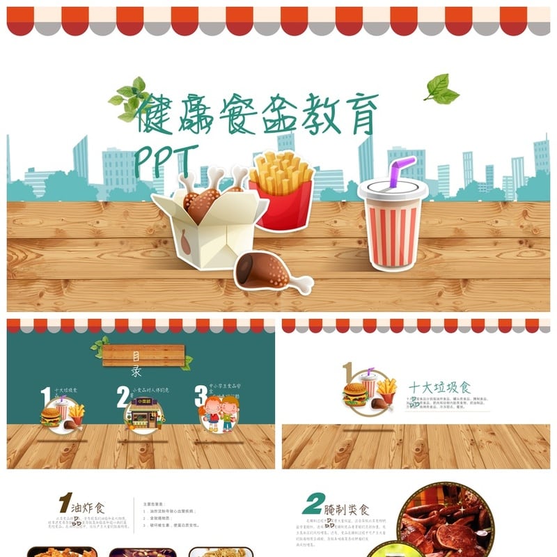 健康饮食PPT模板 营养膳食课件 减肥餐单设计素材pptx - 其它PPT 模板