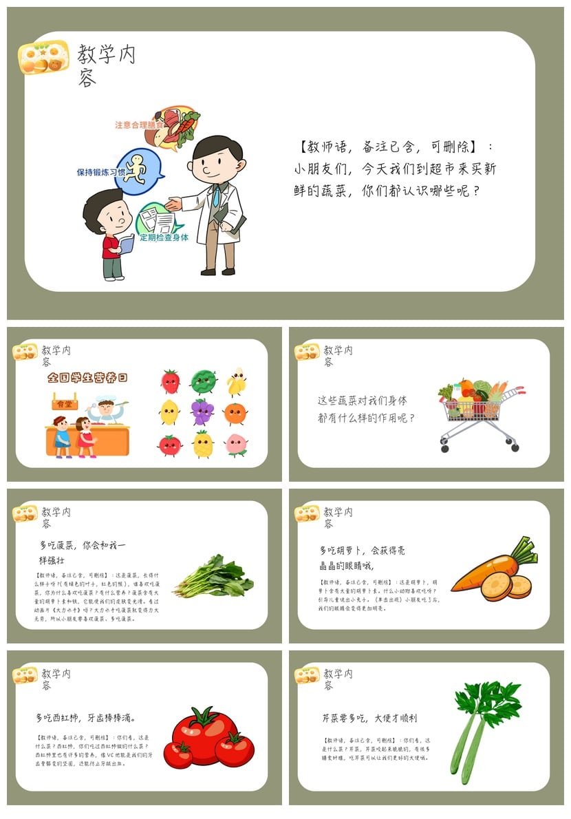 健康饮食PPT模板 不挑食主题课件 营养均衡学校班级教学素材 - 第2页预览