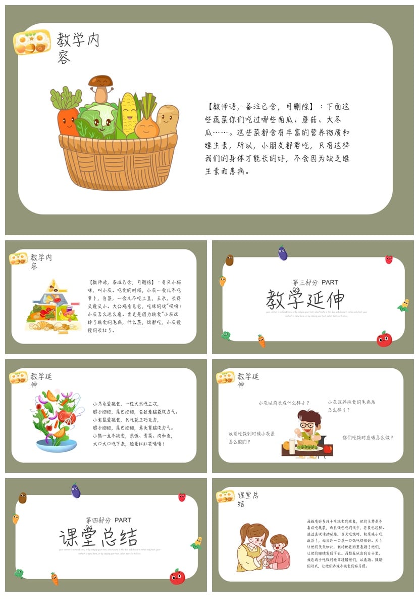 健康饮食PPT模板 不挑食主题课件 营养均衡学校班级教学素材 - 第3页预览