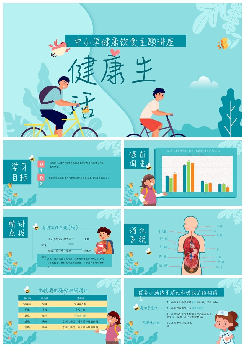健康饮食PPT模板中小学讲座 营养膳食主题课件pptx素材模板 - 第1页预览
