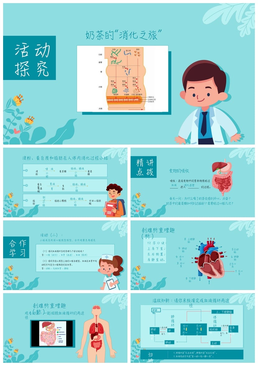 健康饮食PPT模板中小学讲座 营养膳食主题课件pptx素材模板 - 第2页预览