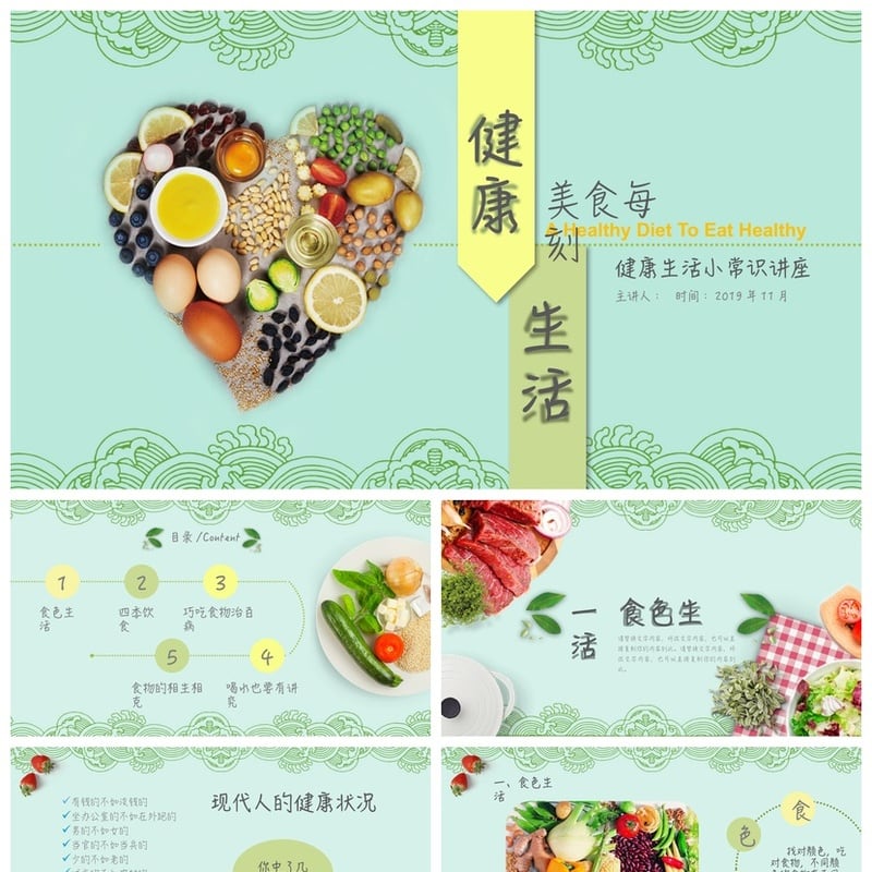 健康饮食PPT模板 营养膳食 科学减肥减脂餐计划课件素材 - 其它PPT 模板
