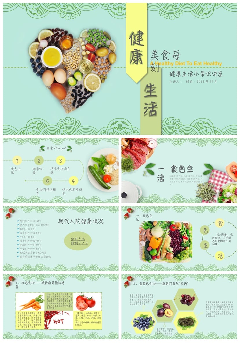 健康饮食PPT模板 营养膳食 科学减肥减脂餐计划课件素材 - 第1页预览