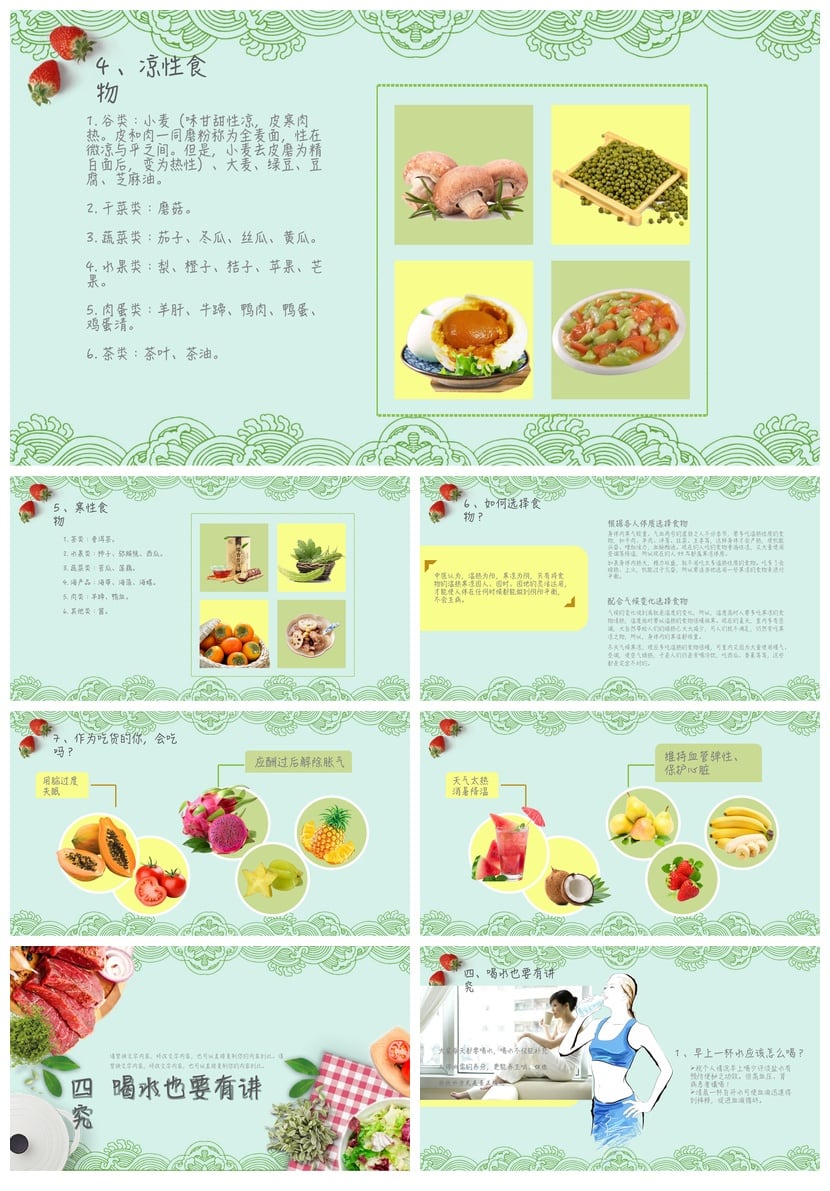 健康饮食PPT模板 营养膳食 科学减肥减脂餐计划课件素材 - 第4页预览