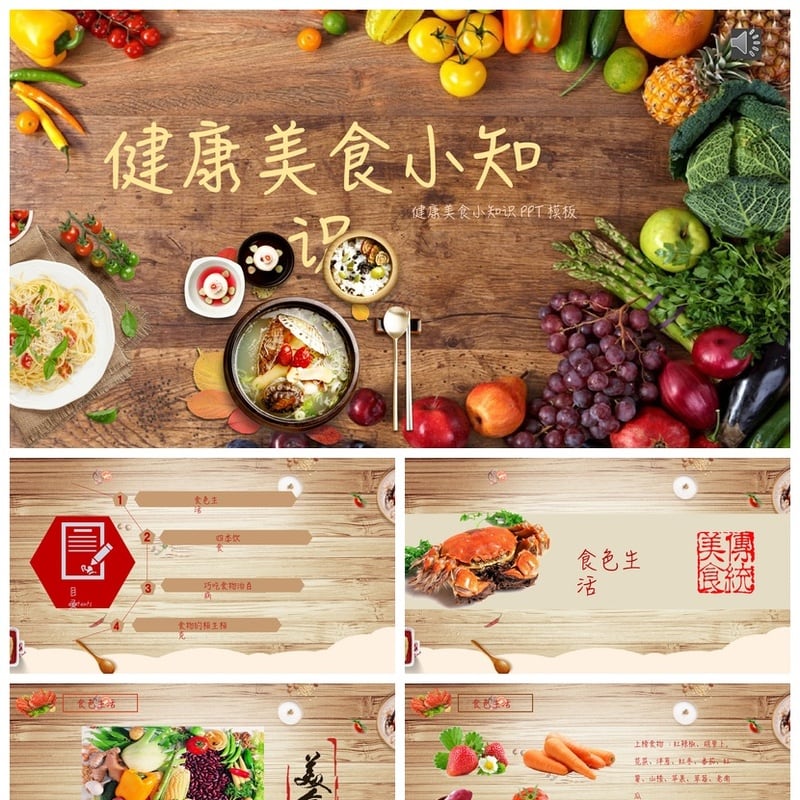 健康饮食PPT模板 健康美食小知识 营养餐食谱素材ppx - 其它PPT 模板