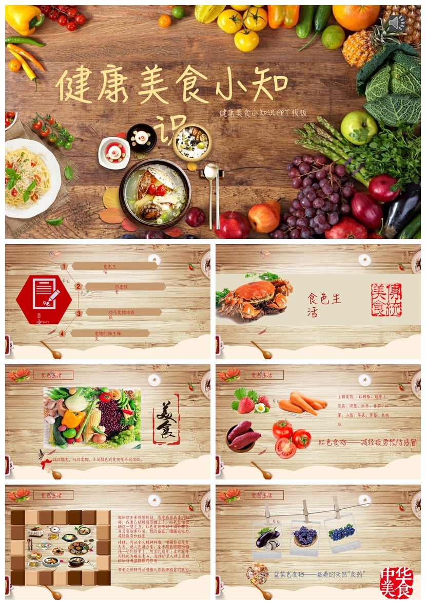 健康饮食PPT模板 健康美食小知识 营养餐食谱素材ppx - 第1页预览