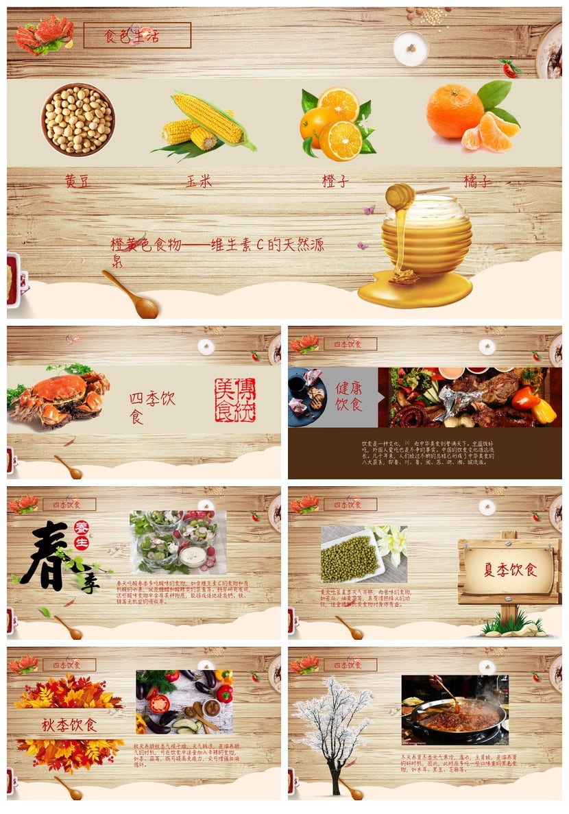 健康饮食PPT模板 健康美食小知识 营养餐食谱素材ppx - 第2页预览