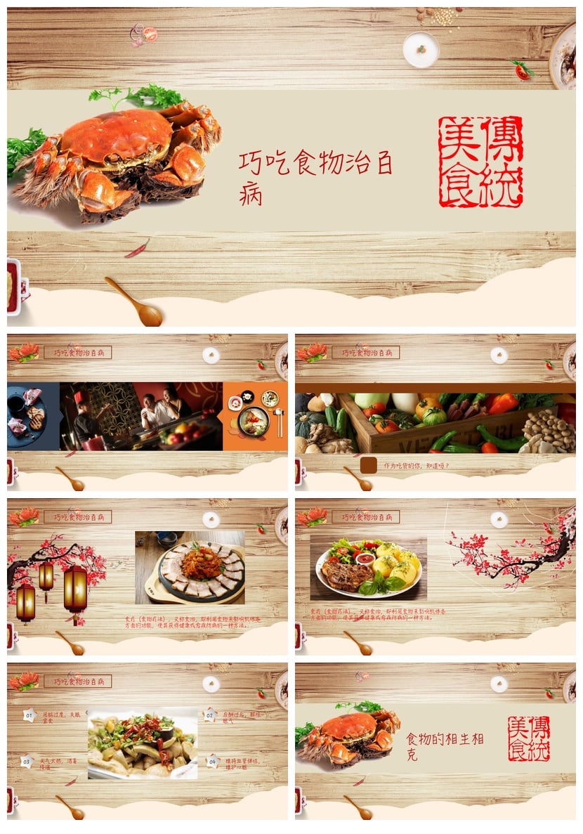 健康饮食PPT模板 健康美食小知识 营养餐食谱素材ppx - 第3页预览